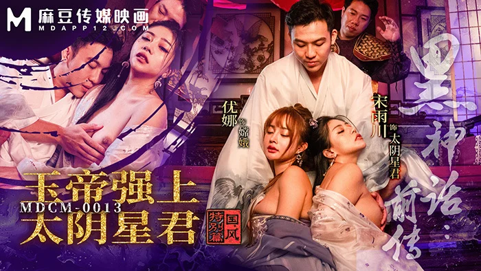 Poster of Phần tiền truyện của Black Myth